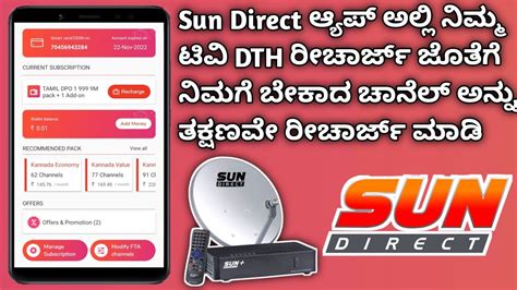 Sun Direct mobile app